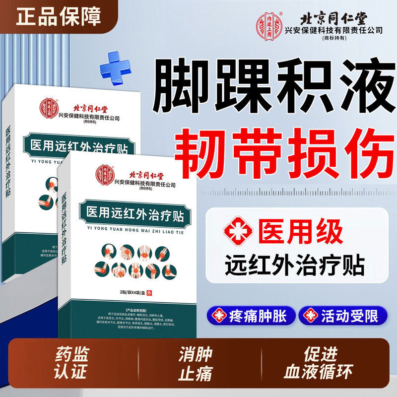 踝积液消除膏药贴脚专用消肿止痛消炎关节炎贴滑膜炎骨髓水肿AH