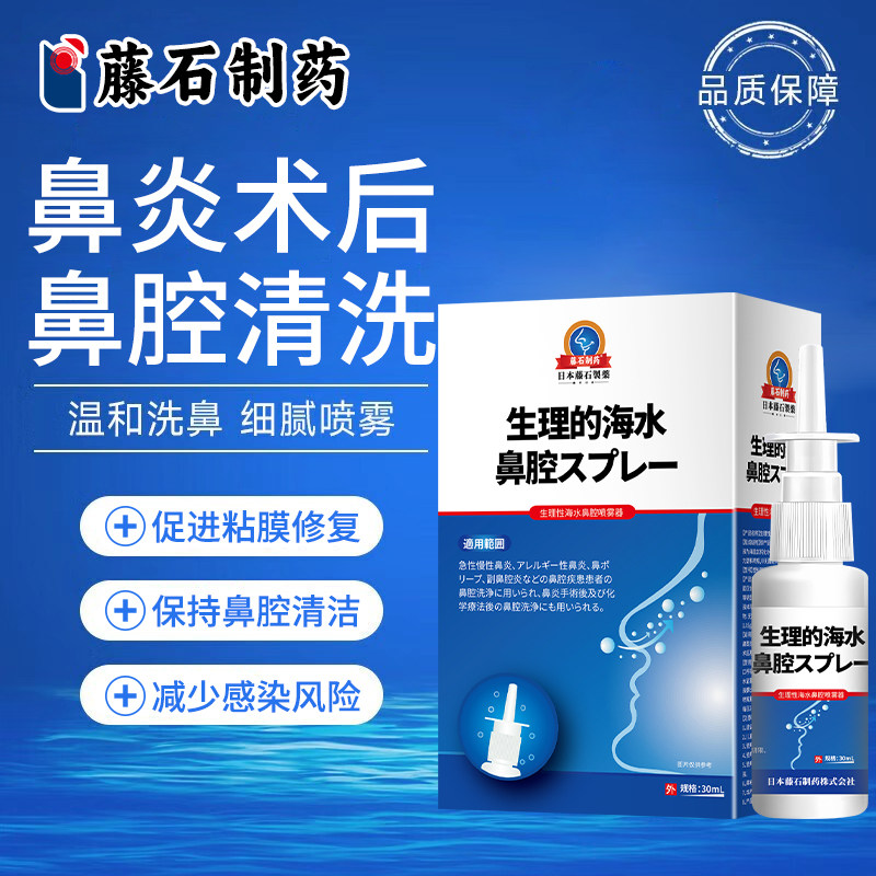 鼻炎手术后鼻腔清洗液促进修复鼻腔清洁减少感染温和不呛鼻YK