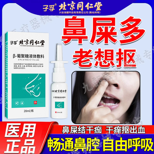鼻屎多结痂软化清洁喷雾抠鼻子流血慢性过敏鼻炎鼻腔黏膜干燥痒AH