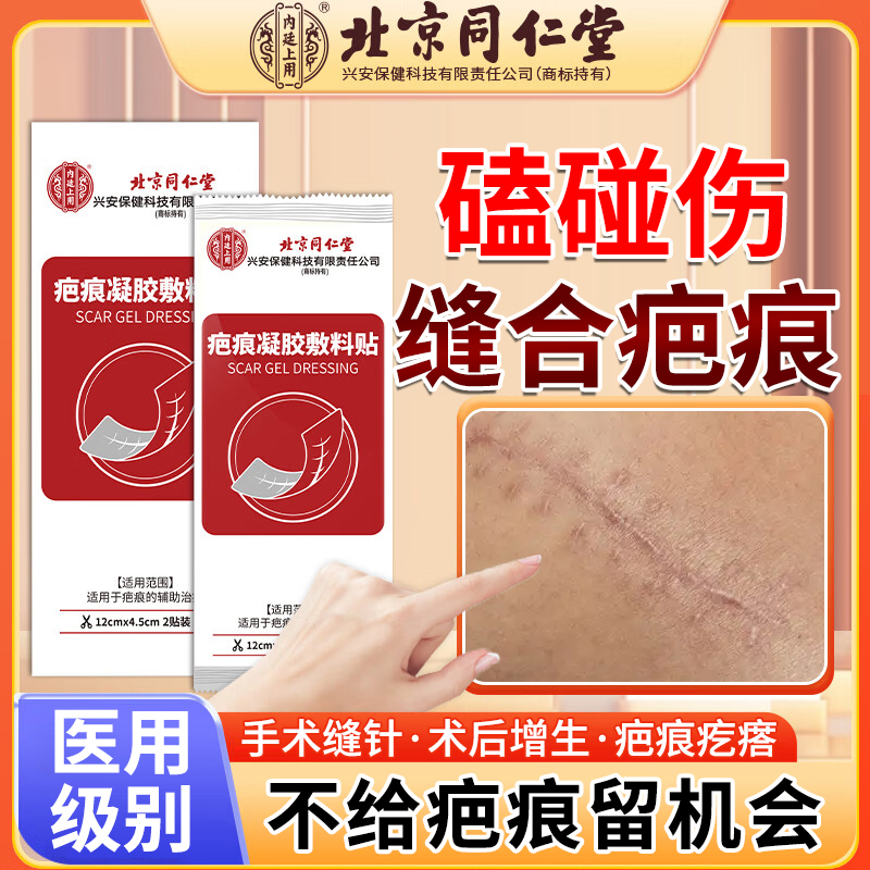 儿童磕伤碰伤口缝针疤痕贴