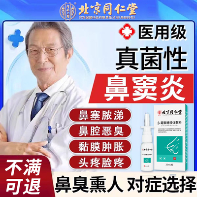 真菌性鼻窦炎鼻塞浓涕恶臭粘膜