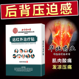后背压迫感筋膜炎贴肌肉酸痛肌肉痉挛腰肌劳损背部僵硬热敷正品AH