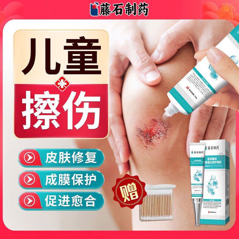 藤石制药儿童宝宝擦伤修复伤口凝胶摔伤外伤破皮愈合消肿止痛膏AH