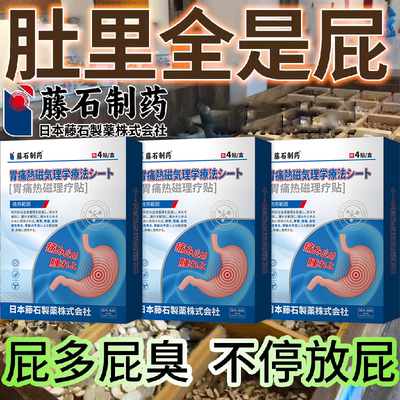 肚里全是屁肠胃胀气贴促排气老放屁肠积气肚胀放屁臭屁消化不良AH