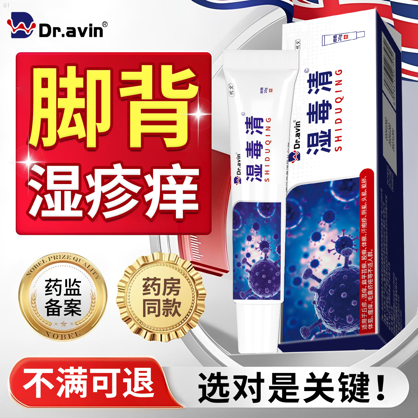 脚背湿疹瘙痒药房同售膏真菌感染专脚上水泡用止痒脚癣皮炎儿童wj