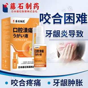 咬合困难牙龈炎喷剂咬物疼痛牙龈肿胀牙龈出血牙龈疼痛口臭YK