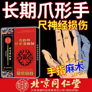 长期爪形手尺神经卡压手指发麻膏药贴手指麻木肿胀不灵活僵硬YK