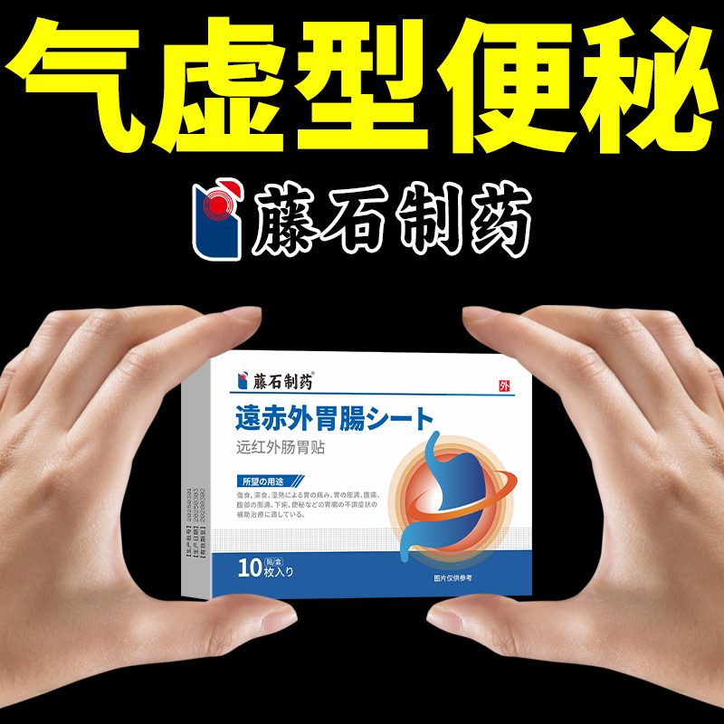 气虚型便秘脾胃虚弱肠胃动力不足排便无力大便不干硬排不出AH