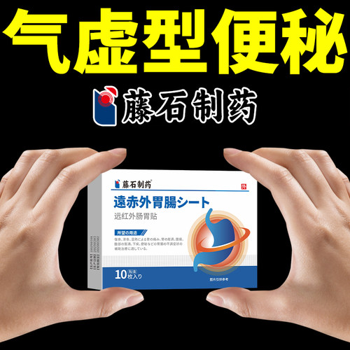 气虚型便秘脾胃虚弱肠胃动力不足排便无力大便不干硬排不出AH