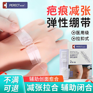 疤痕减张器医用张力贴医用儿童甲状腺术后伤口愈合弹性绷带自粘AH