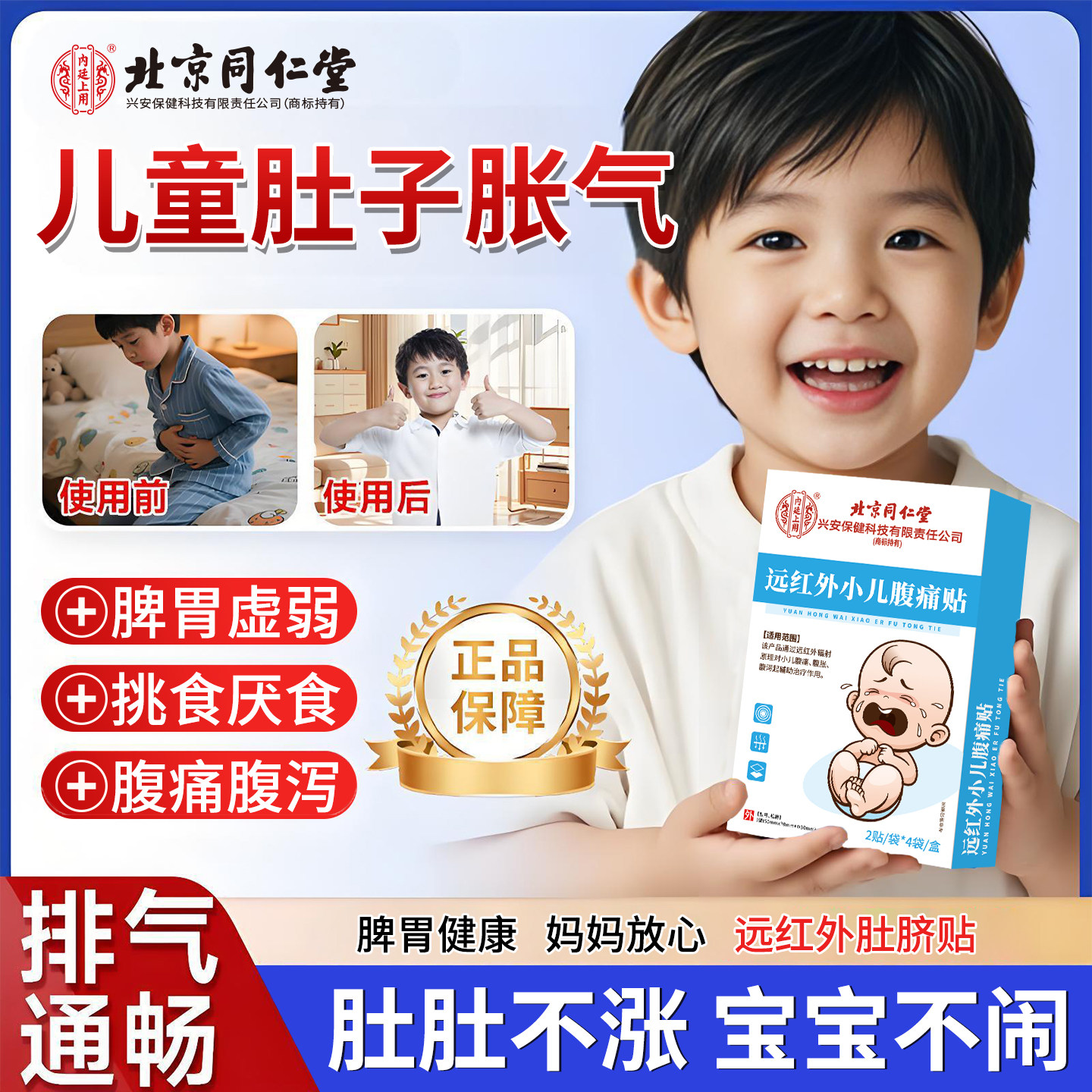 儿童肚子胀气远红外肚脐贴
