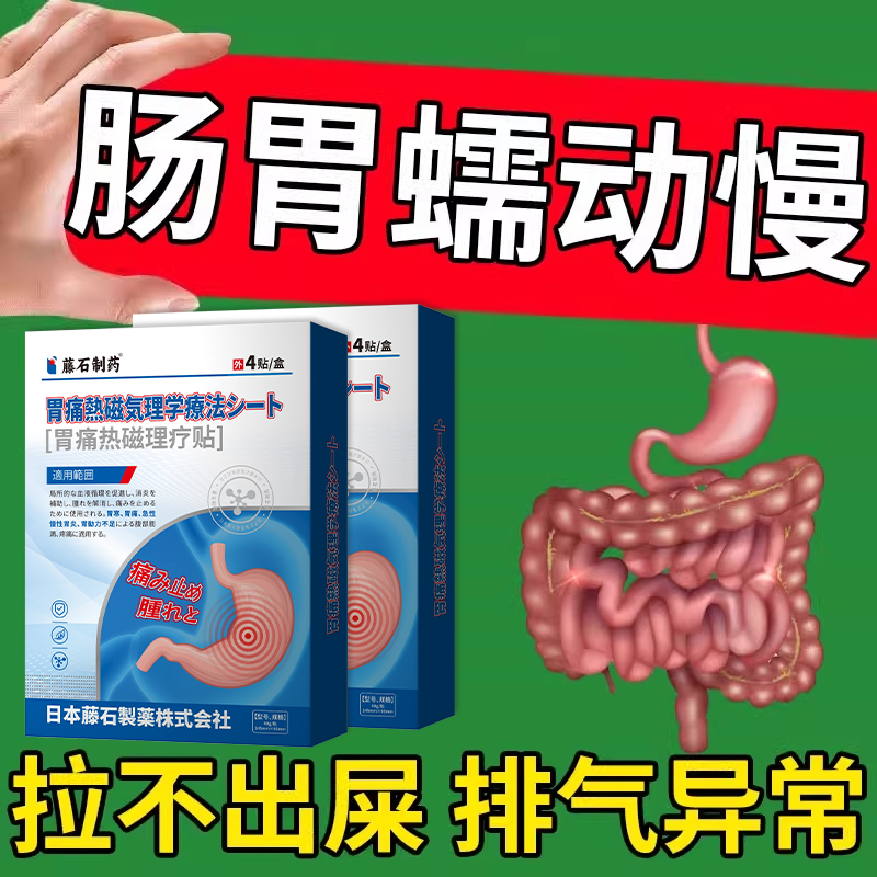 肠胃蠕动慢肠胃动力不足拉不出屎排气异常屁多腹胀便秘肠胃帖AH