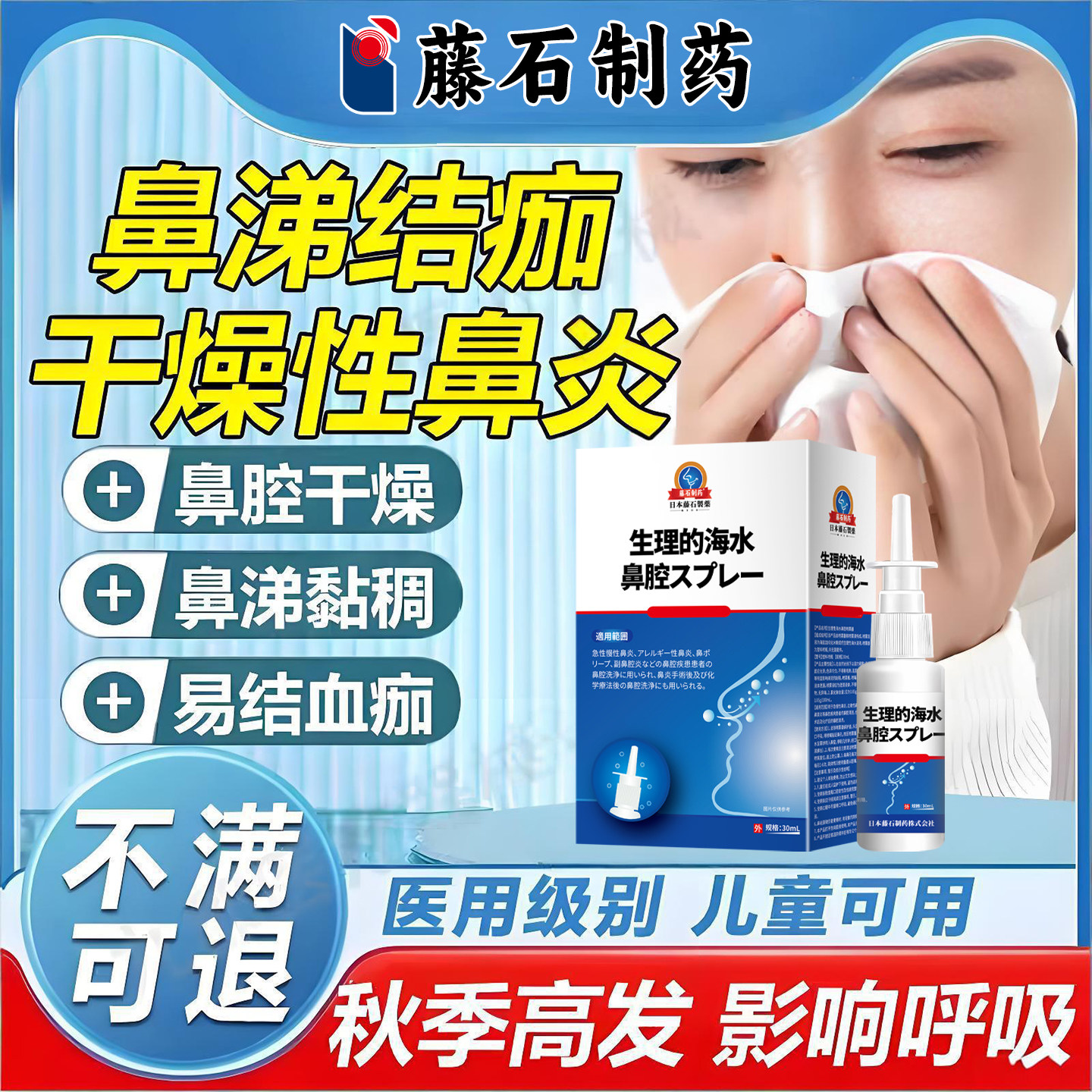 鼻涕结痂干燥性鼻炎喷雾