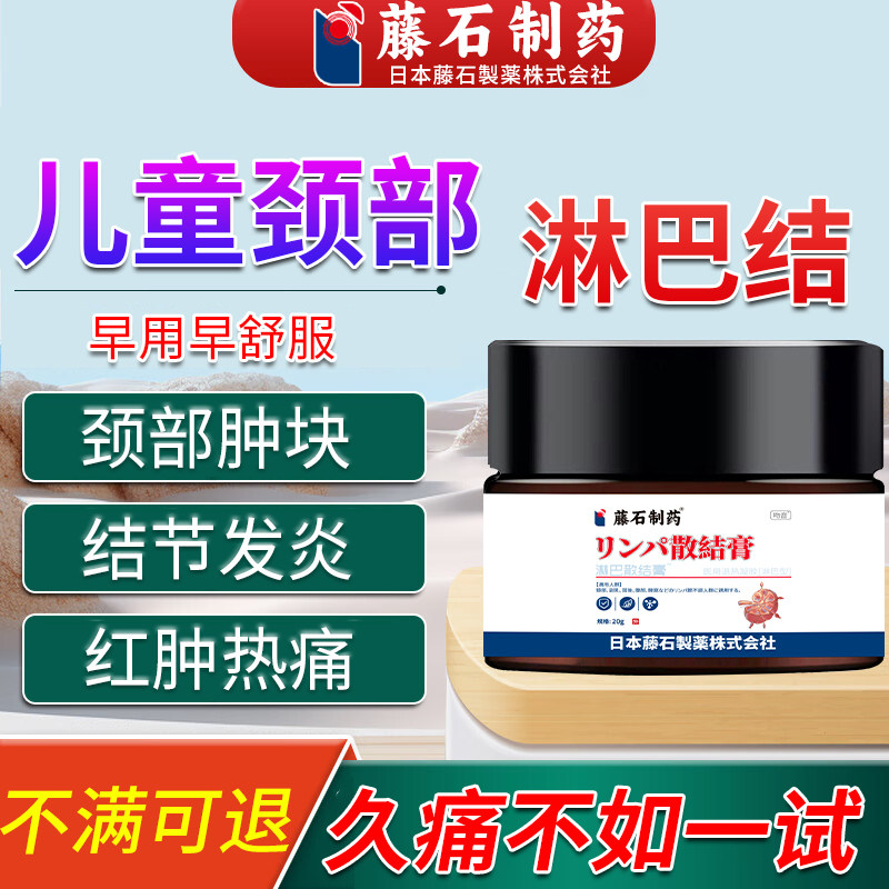 儿童颈部淋巴结肿大散结膏肿块结节红肿热痛消颈部结节AH