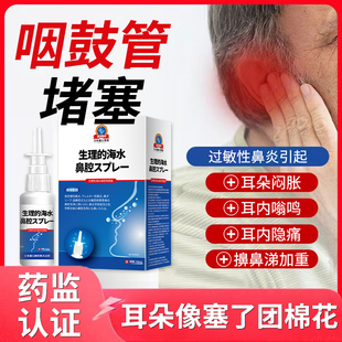 咽鼓管堵塞过敏性鼻炎耳朵闷胀嗡鸣疼痛可搭吹张器药监认证喷雾AH