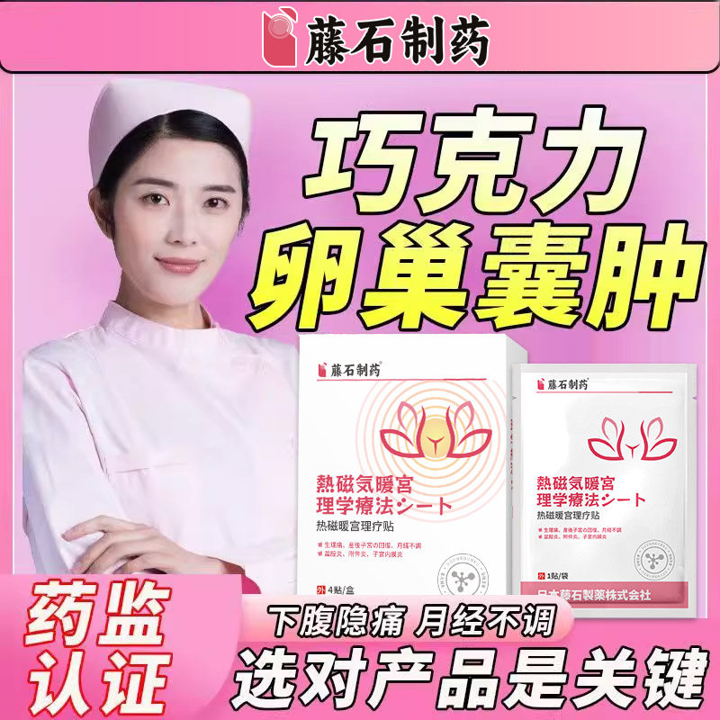 巧克力卵巢囊肿中膏药贴用专痛经子宫内膜厚肌瘤调理消搭泡脚包AH