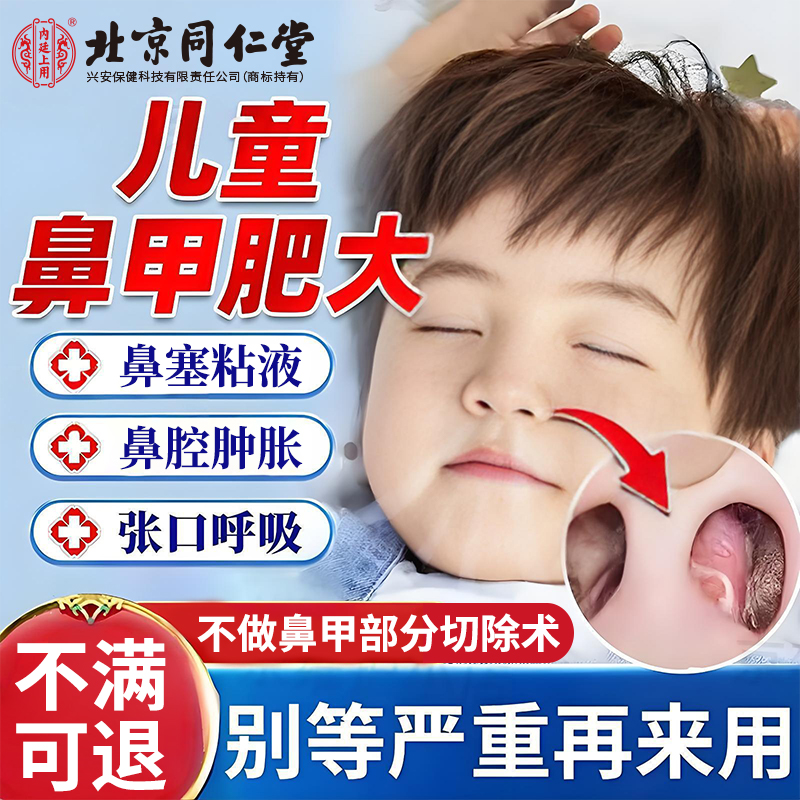 儿童鼻甲肥大鼻塞粘液鼻甲肿胀充血张口呼吸打呼噜用专喷剂YK