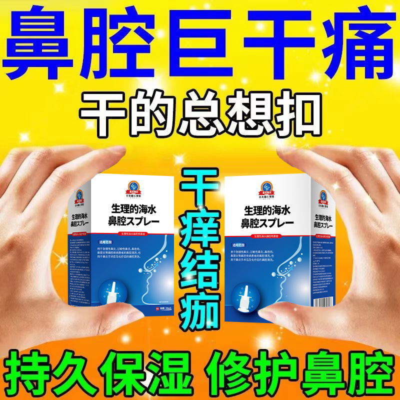 鼻子干燥滋润保湿鼻炎喷雾剂