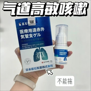藤石制药气道高敏反应咳嗽喷剂支气管炎过敏变异性哮喘药监备案AH