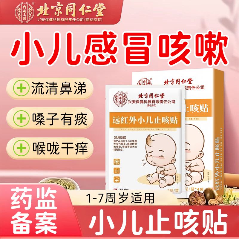 小儿感冒咳嗽流清鼻涕膏药贴