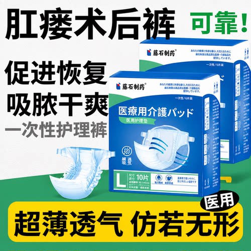 肛瘘术后裤纸尿裤封口促愈合肛周囊肿搭肛周脓肿术后护理用品wj