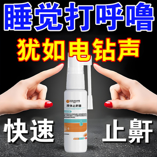 睡觉打呼噜憋气防止打鼾用专止鼾神器呼吸受阻消除药房同售YK