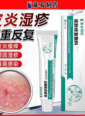 皮炎湿疹膏反反复复顽固湿疹修复皮肤护理真菌感染20mlBO