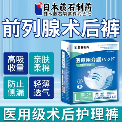 前列腺术后护理裤漏尿尿失禁尿不湿专医用一次性内裤用护理垫AH