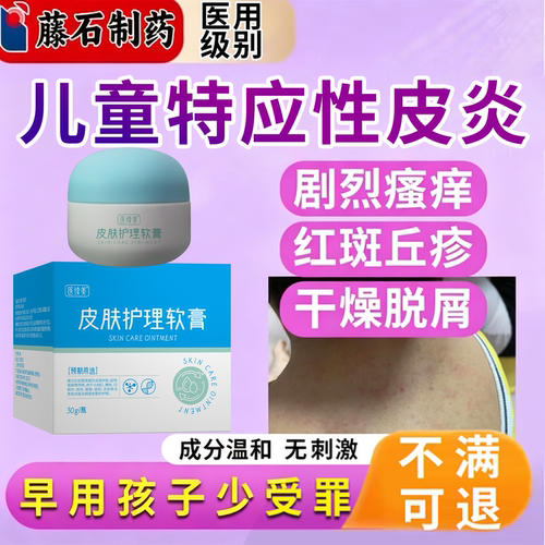 儿童特应性皮炎保湿霜身体乳医用软膏止痒皮肤瘙痒专凝胶用干燥wj