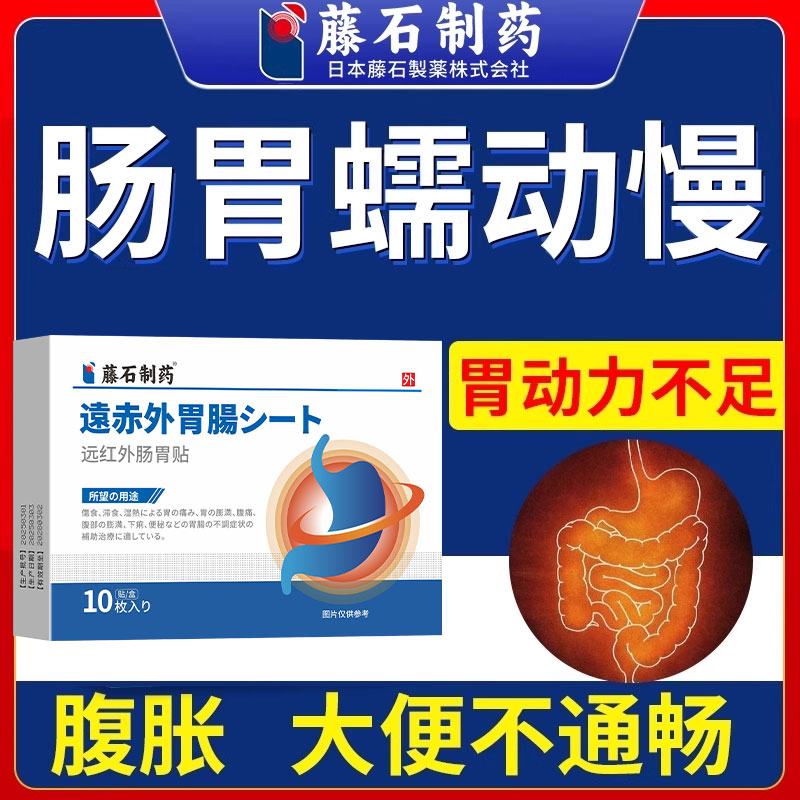 肠胃蠕动慢肠胃动力不足便秘大便不顺畅肚子气胀不消化膏药贴AH