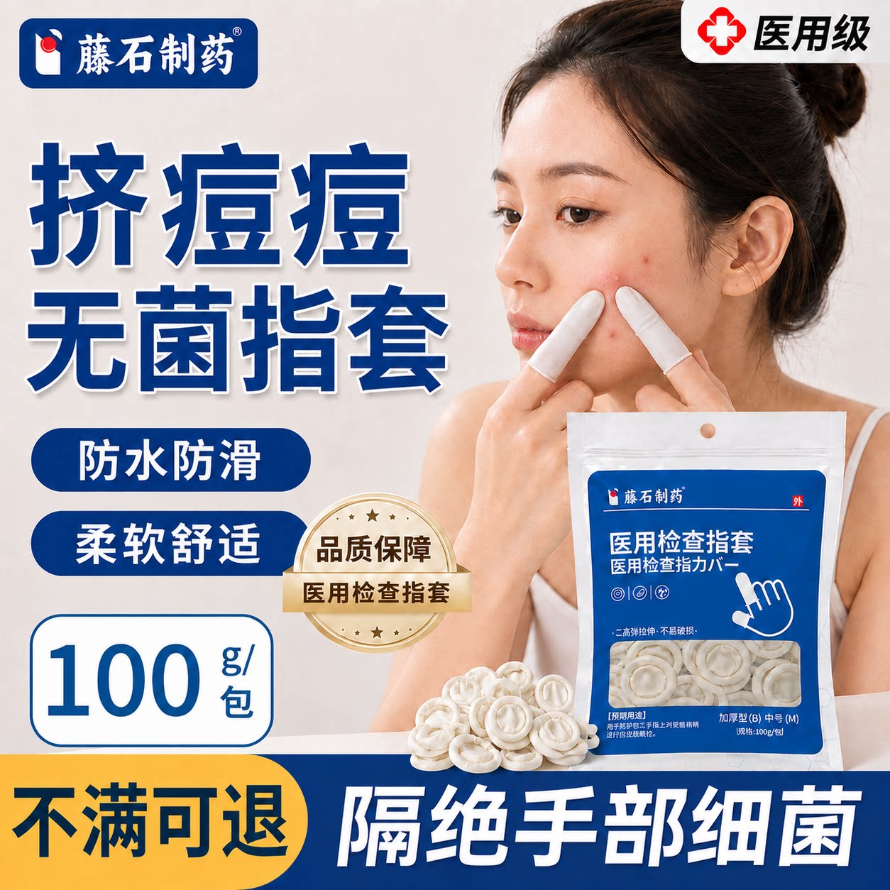 医用检查指套挤痘痘粉刺一次性无菌独立包装挤痘痘工具神器WJ图片