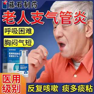 慢性支气管炎哮喘喷雾剂老人肺气肿呼吸困难胸闷气短过敏性咳嗽AH