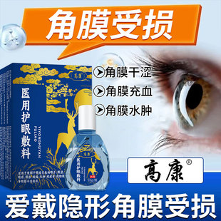 隐形眼镜美瞳角结膜炎受损干涩红血丝疲劳模糊叶黄素可搭滴眼液AH