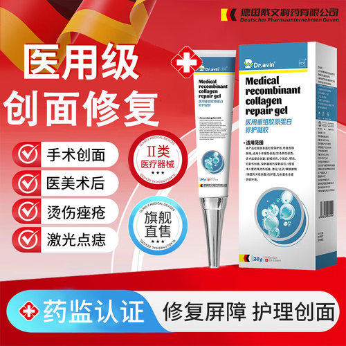 代文胶原蛋白修护凝胶创面修复术后护理烧伤烫伤痤疮激光点痣WT