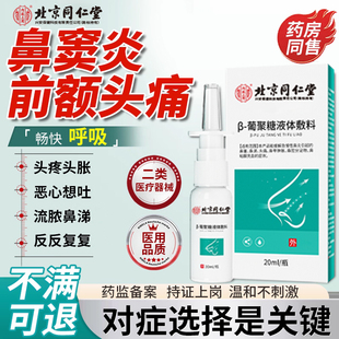 鼻窦炎前额头疼鼻塞排黄绿浓涕闻不见眼眶胀疼通鼻器专用喷雾剂YK