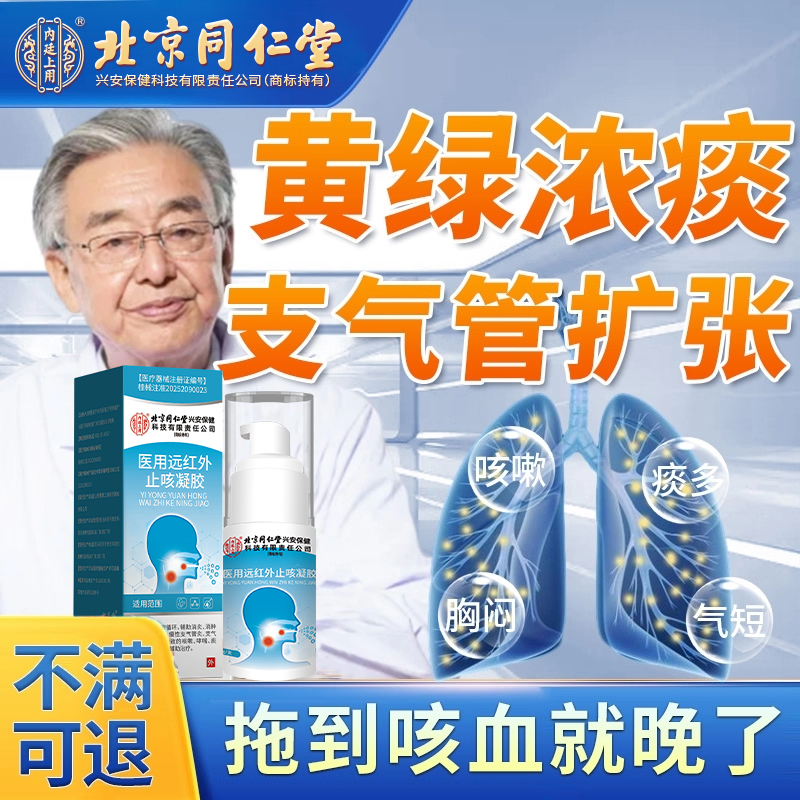 支气管扩张支气管炎凝胶