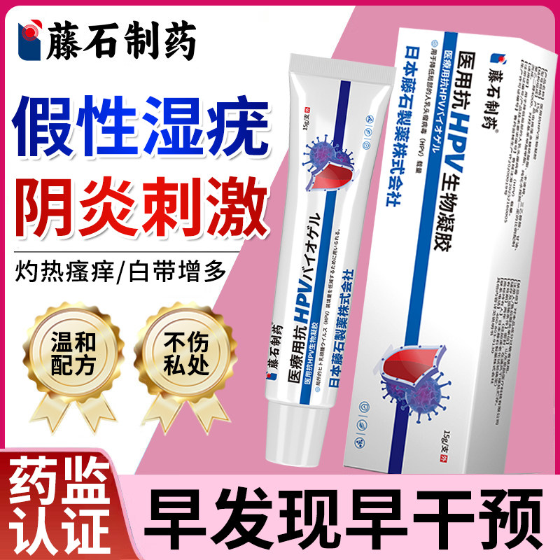 女性私处假性尖锐湿疣阴炎刺激外阴去除用专凝胶医用可搭膏药YK