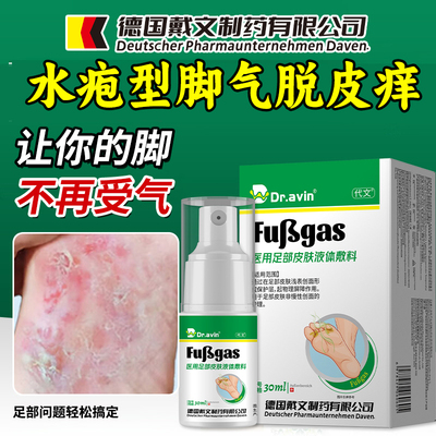 【代文】水疱型脚气脱皮痒