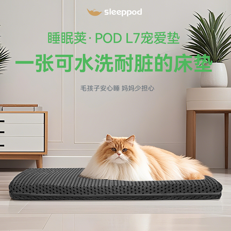 SleepPod 3D立体水洗透气宠物床垫高支撑护脊人宠通用便携易打理
