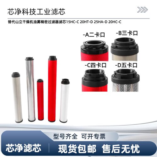 山立精密过滤器滤芯15HC-C