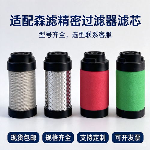 替代上海森滤冷干机精密滤芯