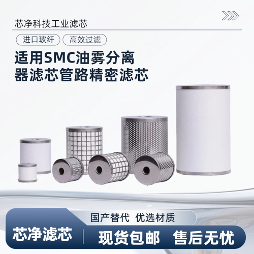 SMC管路精密滤芯油雾分离滤芯