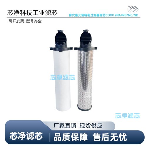 替代康艾普空压机精密过滤器滤芯