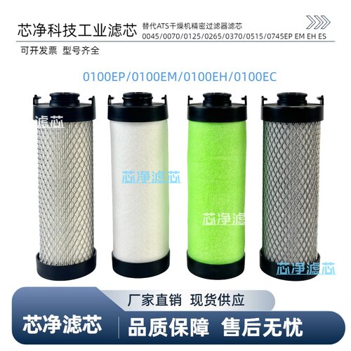 替代ATS空压机精密过滤器滤芯