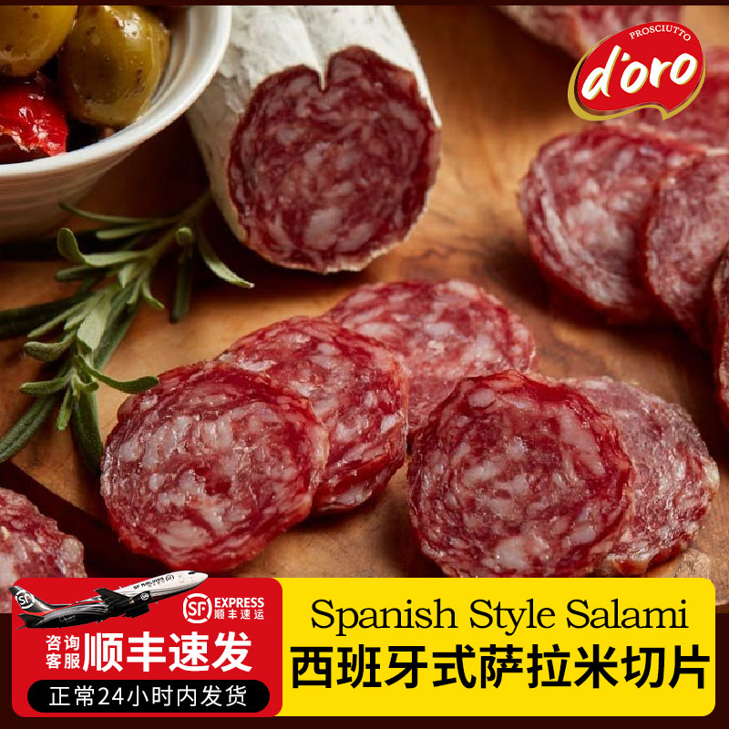 西班牙萨拉米salami香肠买二送一