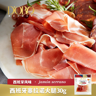 火腿片西班牙风味塞拉诺多包装切片优选进口原料西班牙塞拉诺火腿