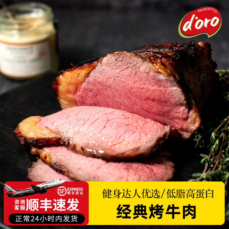 doro烤牛肉60g*2小包装熟食开袋即食低脂牛肉健身高蛋白牛肉快