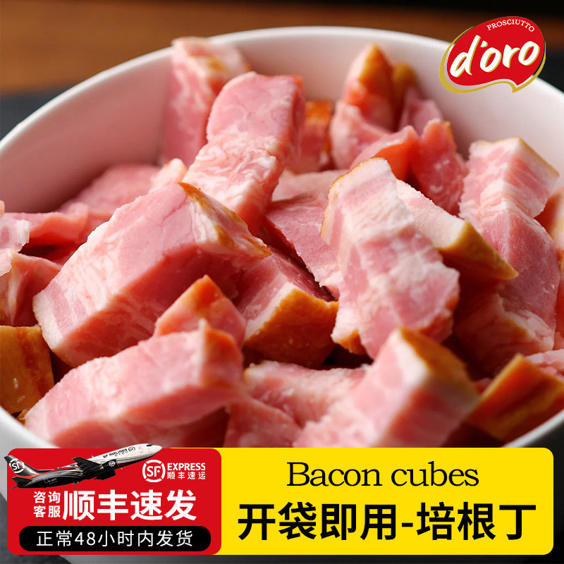 培根丁300g1000g粒状烟熏商用五花丁披萨炒饭意面酒店西餐食材