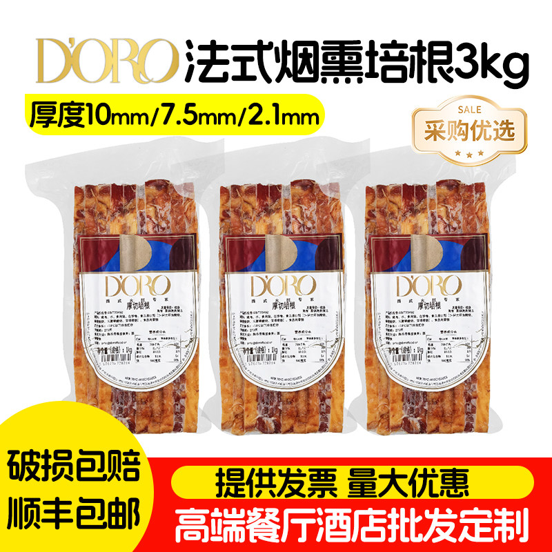 doro3KG厚切培根烟熏培根碎商用批发餐厅酒店早餐三明治专用食材图片