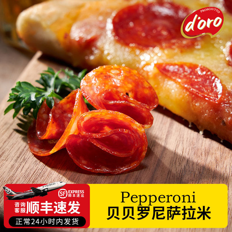 doro萨拉米官方旗舰店意大利式萨拉米香肠贝贝罗尼萨拉米切片即食